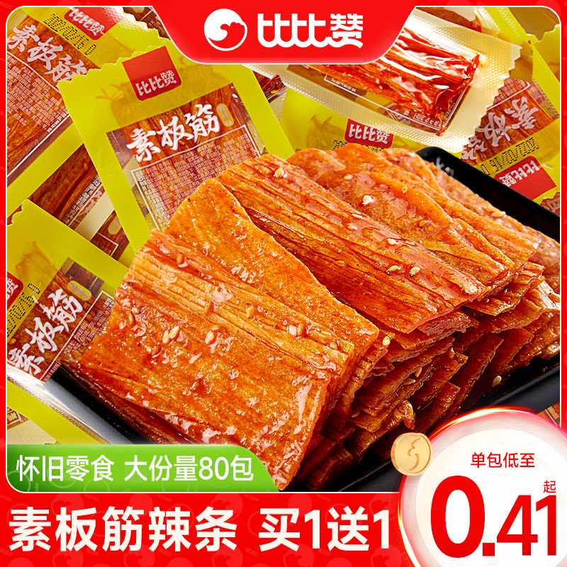 比比赞素牛板筋80包夜宵充饥零食