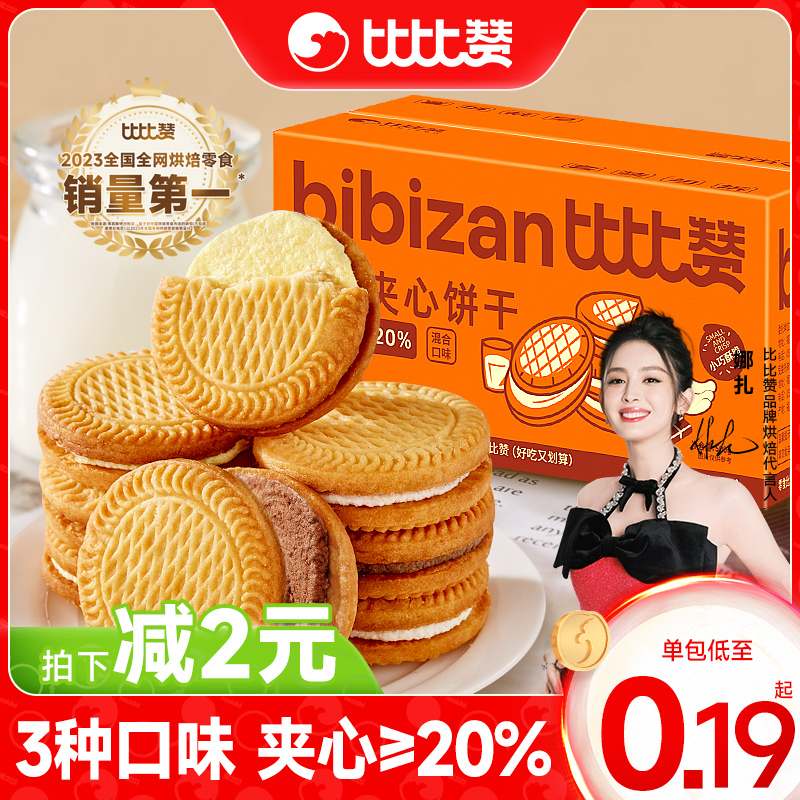 比比赞1+1夹心饼干夹心含量20%