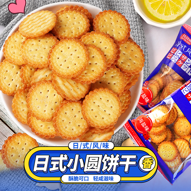 比比赞日式小圆饼干整箱零食小吃