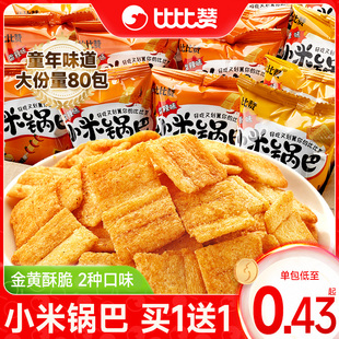 比比贊小米鍋巴整箱懷舊網紅辣味小零食休閑食品小吃辦公室小包裝
