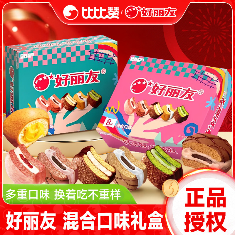 好丽友巧蛋黄派巧克力派礼盒面包糕点整箱早餐下午茶代餐休闲食品
