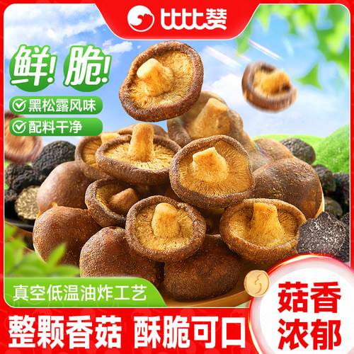 比比赞_黑松露香菇脆_咔滋爽脆