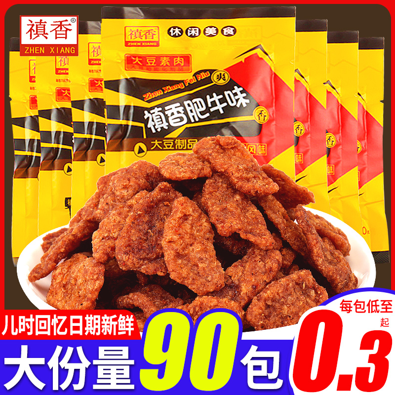 禛香香菇肥牛90后儿时童年怀旧素肉辣条小零食小吃休闲食品大礼包