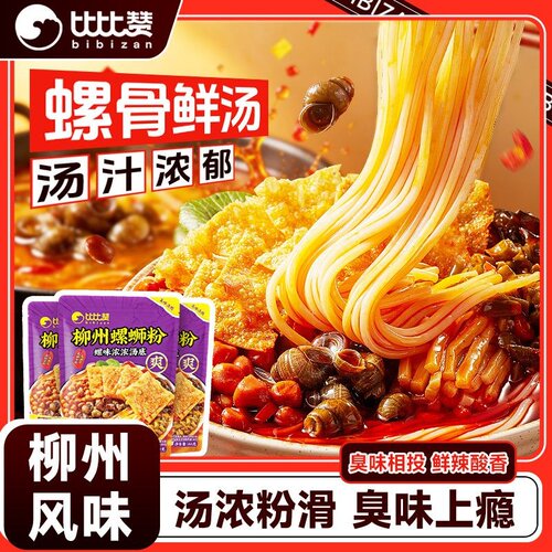 螺蛳粉柳州正宗酸爽小吃2袋装
