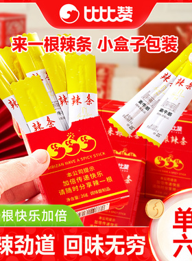 【比比赞_来根辣条60根】麻辣素牛筋小零食烟盒包装素食小吃ss