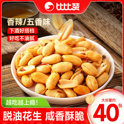 比比赞_脱油花生10包_香辣酥脆