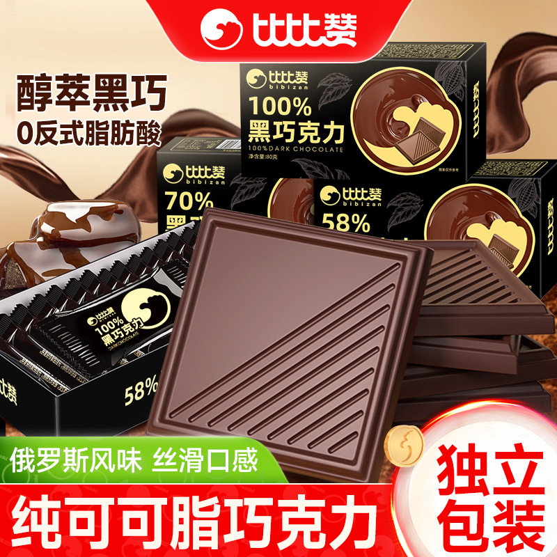 比比赞每日纯黑巧克力纯可可脂烘焙巧克力低年货小零食休闲食品批,零食/坚果/特产,黑巧克力,淘宝优惠券,粉丝福利购,淘宝优惠卷