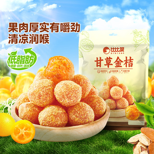 比比赞甘草金桔干蜜饯水果干果脯润喉金橘子干零食休闲小吃食品
