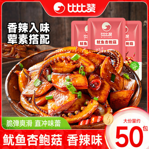 比比赞鱿鱼杏鲍菇海味零食约50包