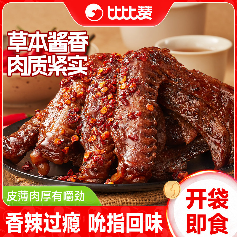比比赞香辣鸭翅熟食卤味鸭货即食夜宵追剧解馋小零食休闲小吃食品