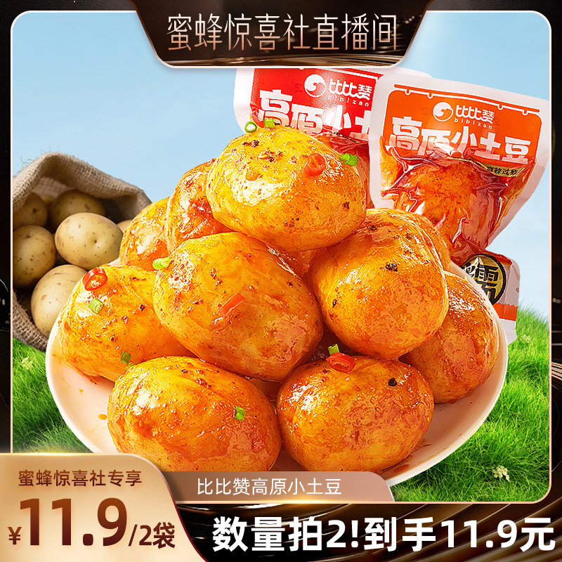 【蜜蜂惊喜社】比比赞高原小土豆辣味素食开袋即食下饭菜解馋零食
