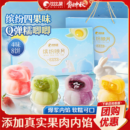 比比赞_月饼_中秋佳礼