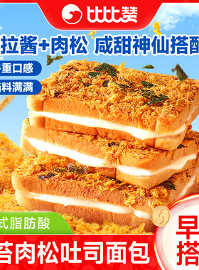 比比赞海苔肉松吐司面包早餐整箱小零食充饥夜宵小吃休闲食品礼包