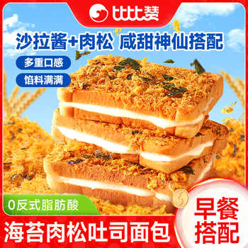 比比赞海苔肉松吐司面包早餐整箱小零食充饥夜宵小吃休闲食品礼包实付5.9元到手包邮