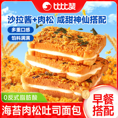 比比赞海苔肉松吐司面包早餐整箱
