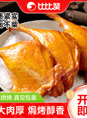 比比赞盐焗鸭腿卤味熟食鸭肉零食小吃解馋休闲食品袋装开袋即食批