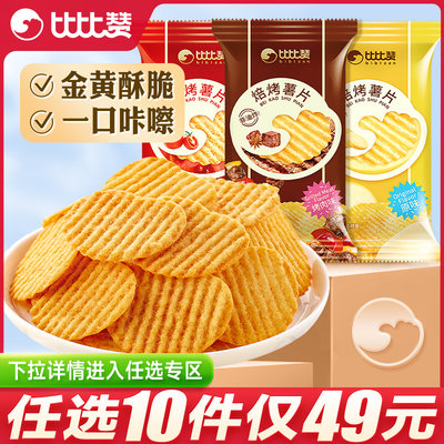 比比赞焙烤薯片休闲食品