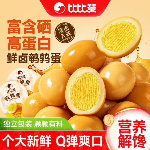 比比赞_鹌鹑蛋_休闲解馋零食
