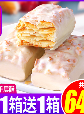 比比赞松塔千层酥饼干整箱零食点心充饥夜宵小吃散装休闲食品批发
