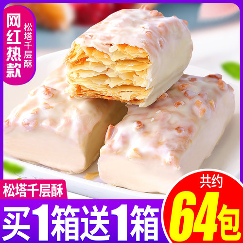 松塔千层酥饼干夜宵小吃