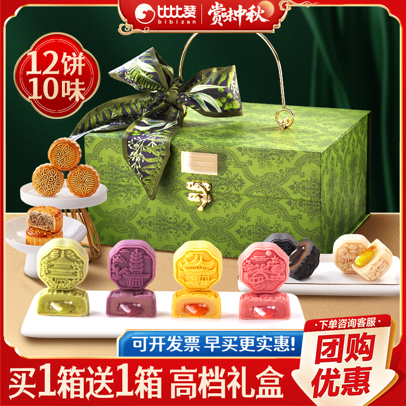 比比赞橄榄绿月饼礼盒12饼10味