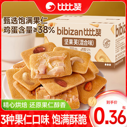 比比赞坚果芙曲奇饼干巴旦木腰果仁椰片脆饼早餐零食小吃休闲食品