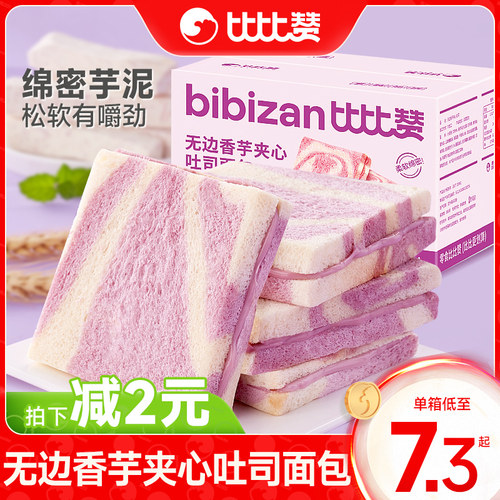 比比赞双口味无边夹心吐司