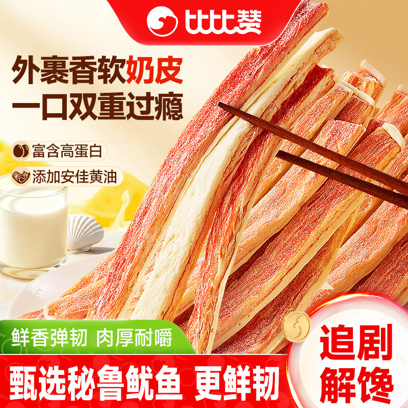比比赞一根鱿鱼条手撕鱿鱼丝片须奶皮芥末味海味零食休闲食品小吃