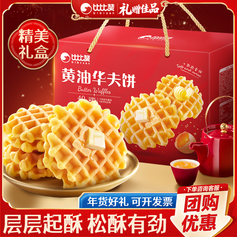比比赞黄油华夫饼年货礼盒送礼