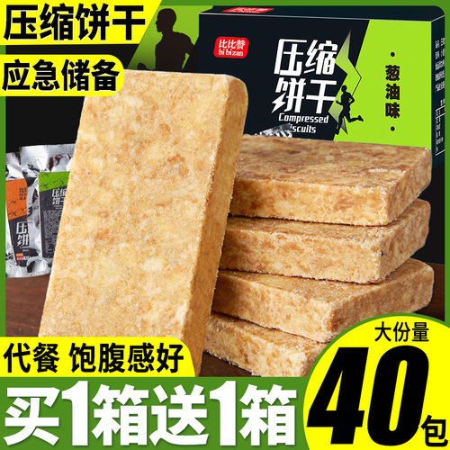 比比赞压缩饼干代餐充饥
