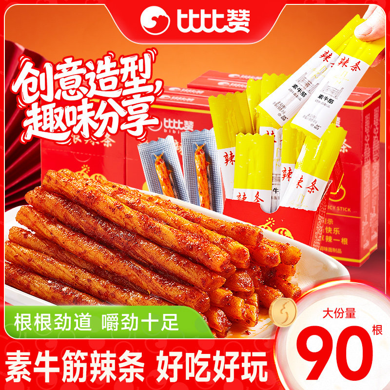 比比赞来根辣条辣片小零食香辣味素牛筋网红休闲小吃豆干面筋制品
