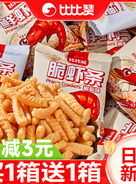 比比赞虾条鲜虾片薯片大礼包网红爆款小零食小吃休闲食品袋装批发