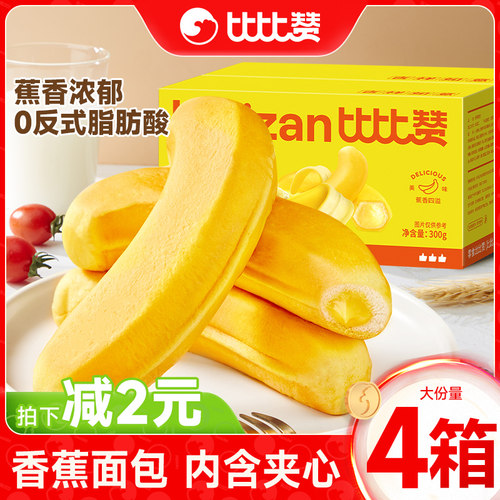 比比赞香蕉面包夹心4箱小零食
