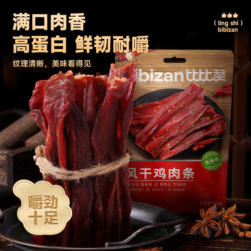 比比赞风干鸡胸肉干肉条鸡肉干耐嚼代餐饱腹解馋零食休闲食品小吃,零食/坚果/特产,鸡肉零食,淘宝优惠券,粉丝福利购,淘宝优惠卷