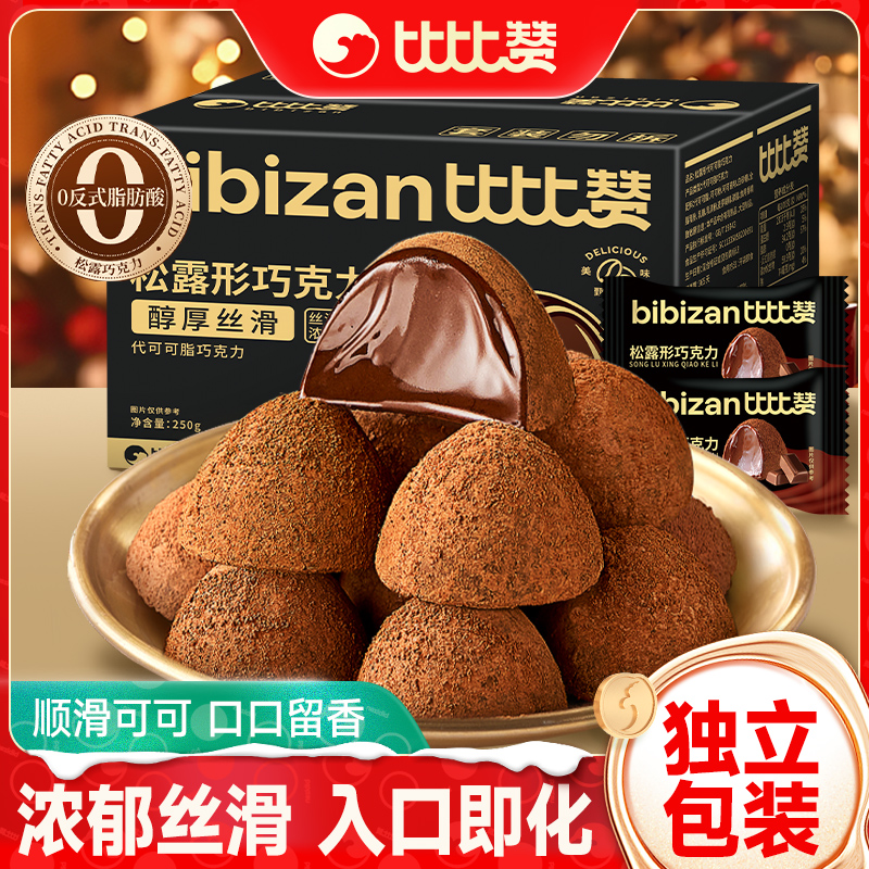 比比赞松露形巧克力圣诞糖果