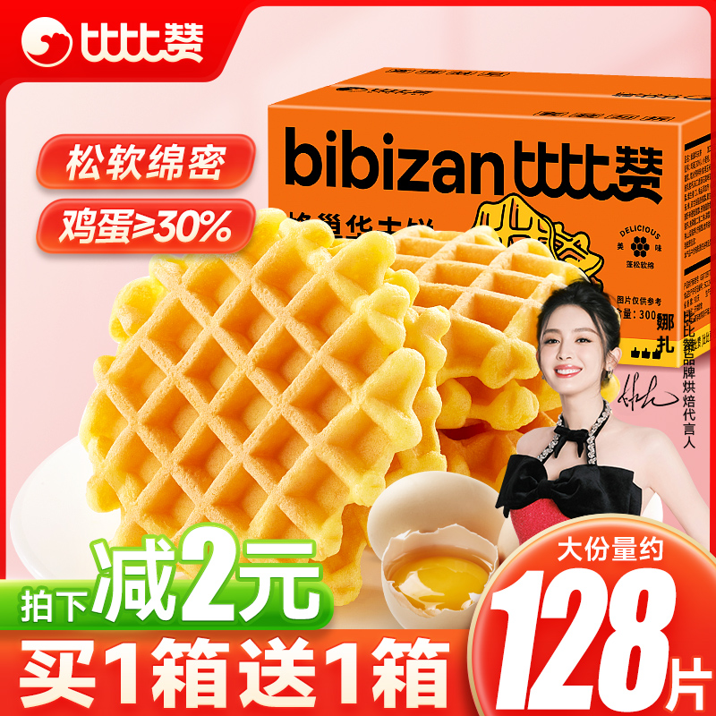 bi bi zan 比比赞 华夫饼面包