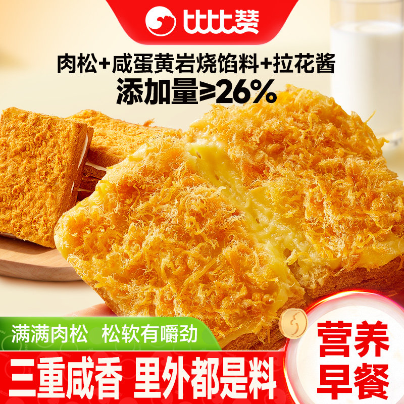 比比赞金丝咸蛋黄肉松吐司面包早餐整箱早餐速食零食小吃休闲食品