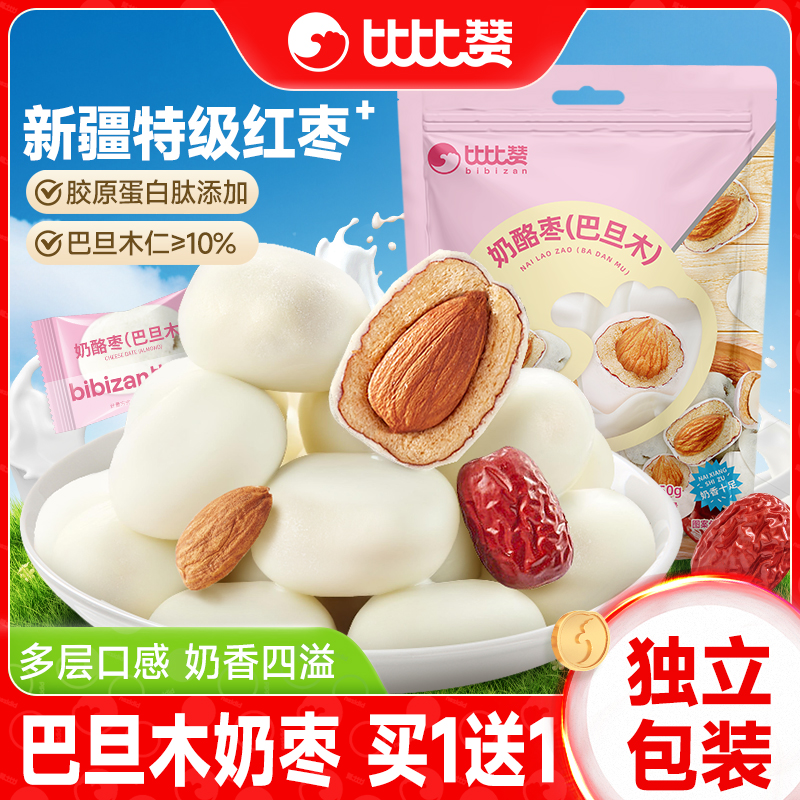 比比赞奶酪枣2斤网红解馋小零食