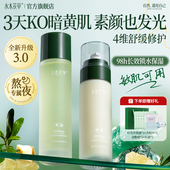 提亮补水保湿 水乳套装 正品 控油敏感美肌男女护肤官方旗舰店白学生