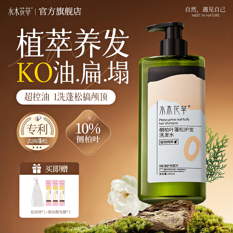 胖东来侧柏叶洗发水|控油防掉发
