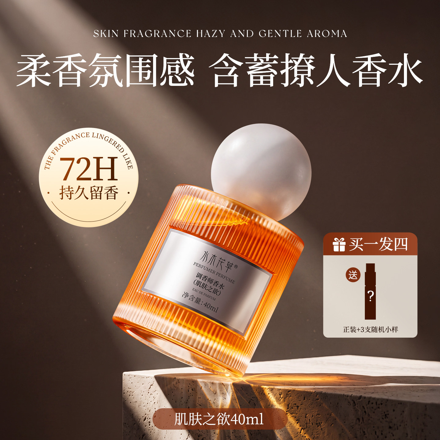 『热巴同款』奶欲伪体香香水图片