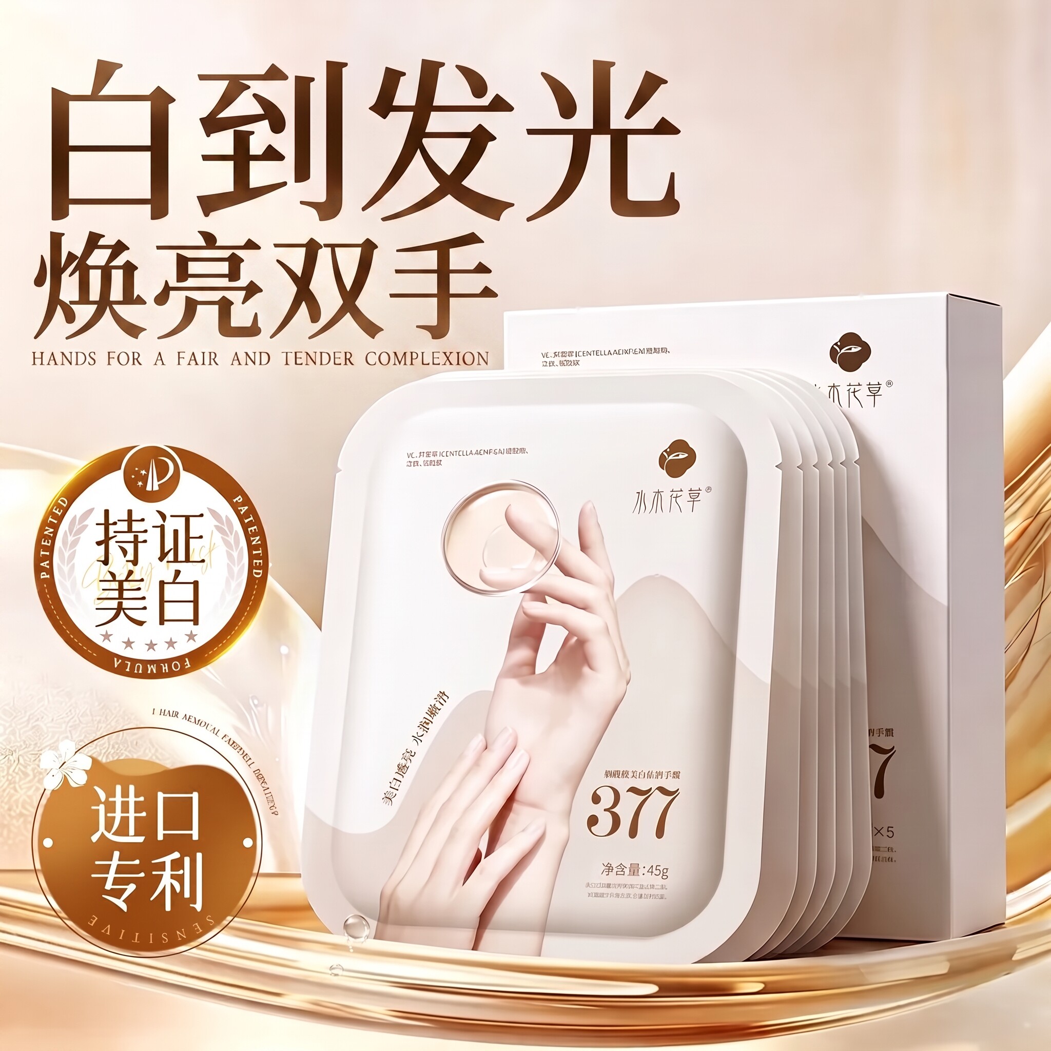【教师节礼物】⭐1敷双手白嫩嫩图片