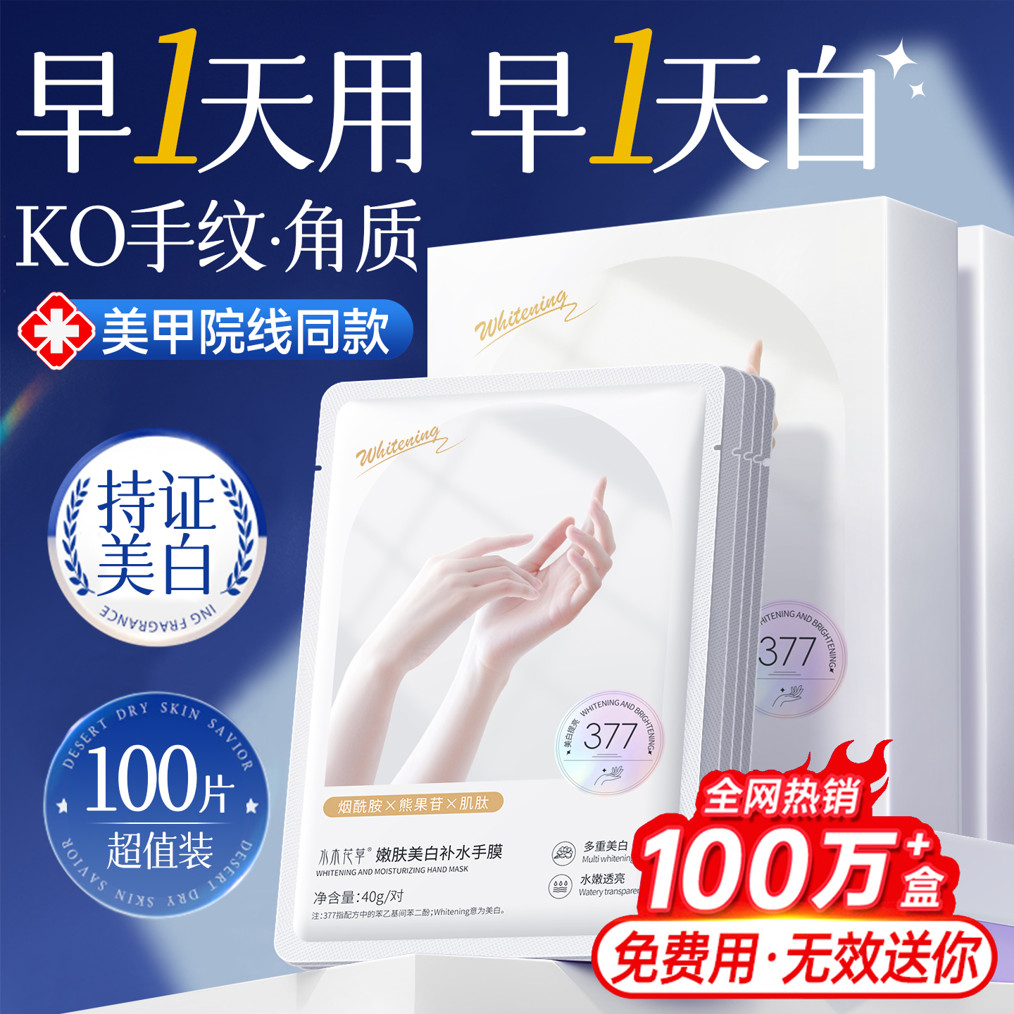 【热销100w+】美白淡纹手膜第1名