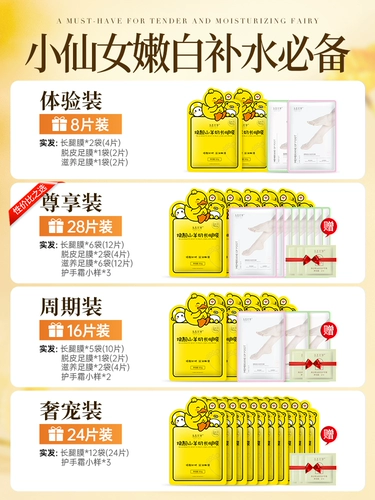 Длинные отбеливающие увлажняющие напяточники, отшелушивает