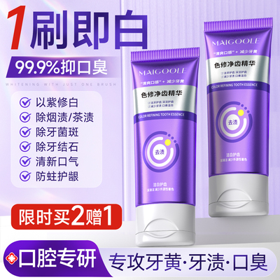 国货之光&色修美白牙膏7天白8度