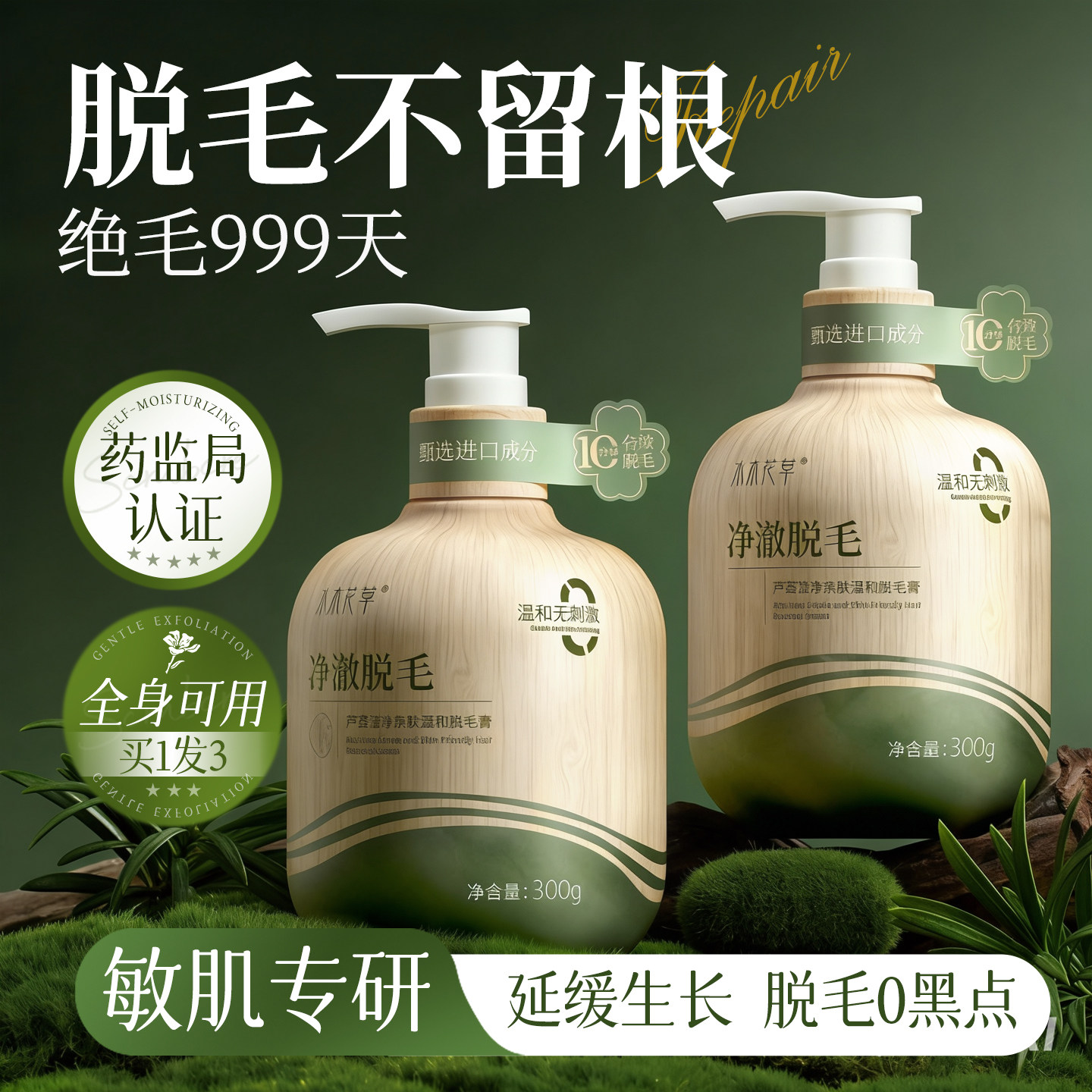 脱毛膏私处女腋下去不留黑点根全身可用男士永否久私密处去阴腿毛