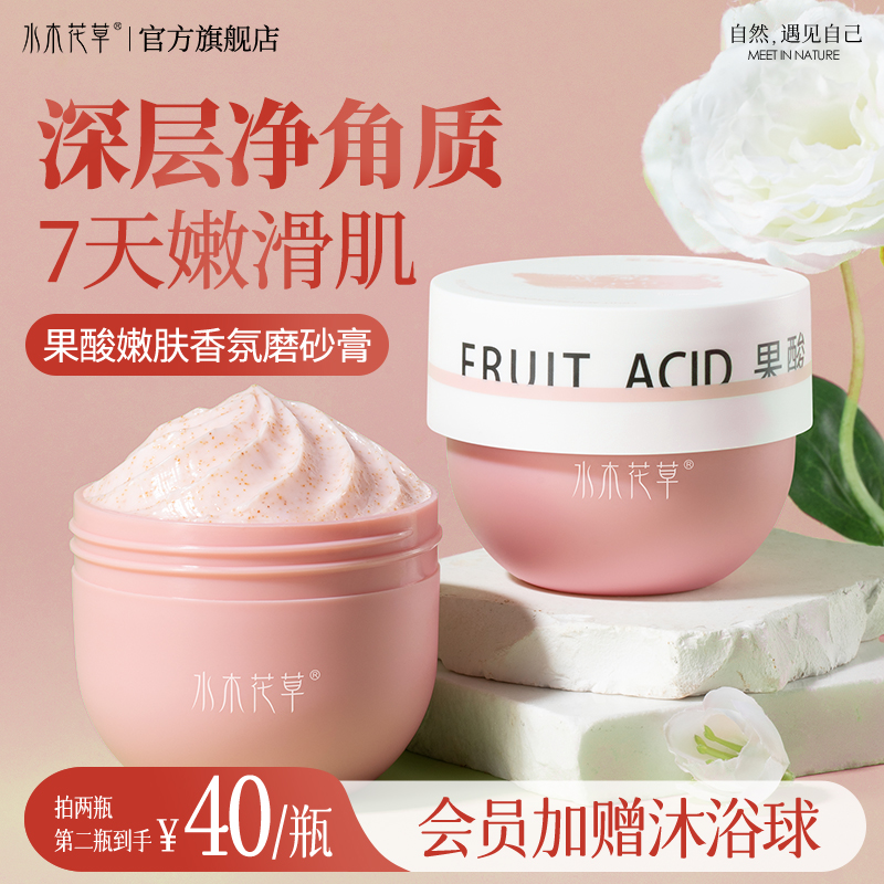 程十安推荐|果酸身体美白磨砂膏