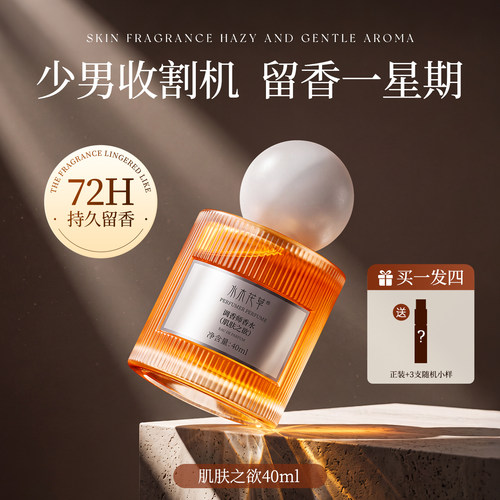 『热巴同款』奶欲伪体香香水