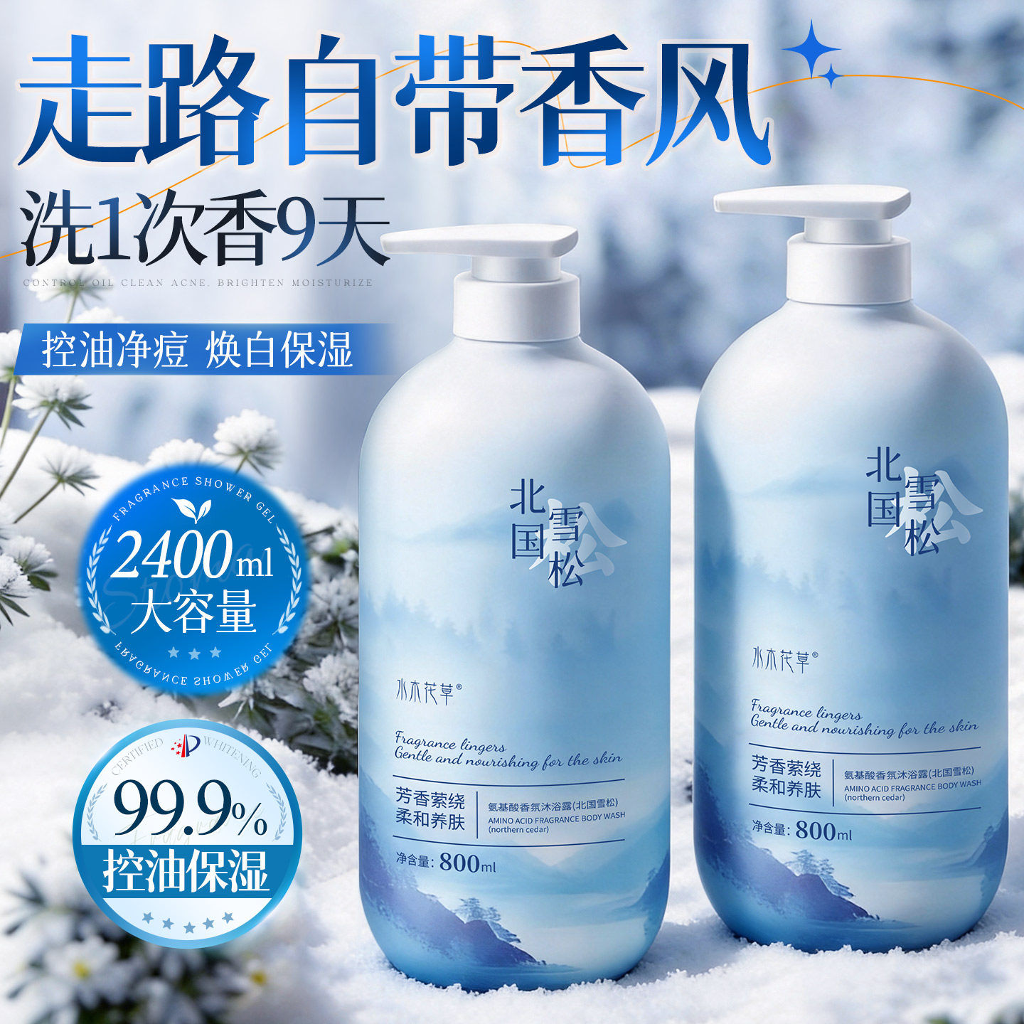 沐浴露持久留香72小时香水祛痘液乳男士女套装品牌正品官方旗舰店