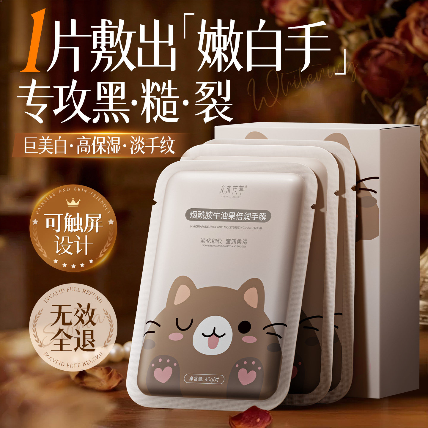 商超爆卖|美白保湿淡纹手膜第1名图片